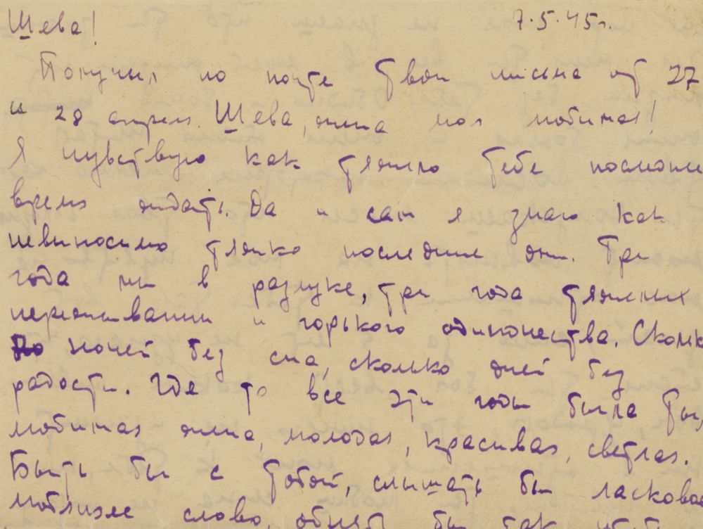 Solomon to Sheva: The war will end shortly, May 7, 1945